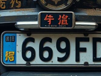 鲁Q 669FD The Curious Case of China’s Most Talked-About License Plate